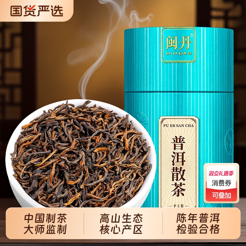 顾大师普洱茶熟茶云南熟普洱十年以上老熟茶口粮茶茶叶自己喝散茶
