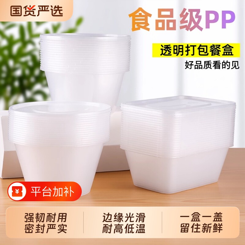 一次性打包盒餐盒加厚长方形圆形塑料食品级PP打包碗快餐商用带盖