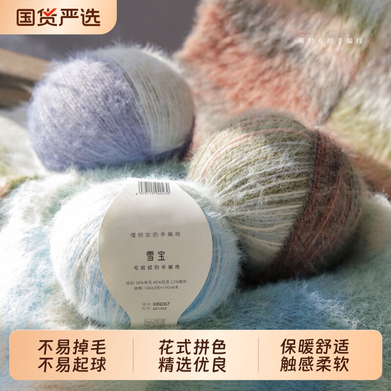 雪宝段染长渐变羊毛混纺柔软亲肤帽子围巾绒线材料包手工编织diy