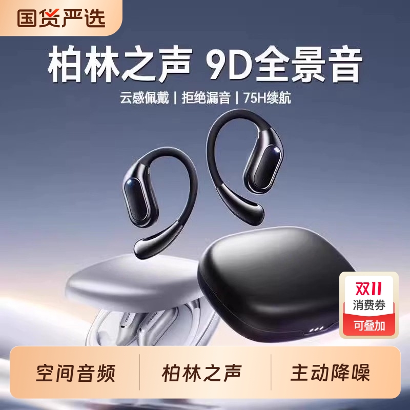 柏林之声蓝牙耳机2025新款骨传导降噪不入耳无线耳夹式适用索尼