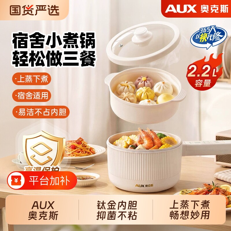 奥克斯电煮锅小电锅一体锅多功能小型家用辅食锅迷你火锅学生宿舍