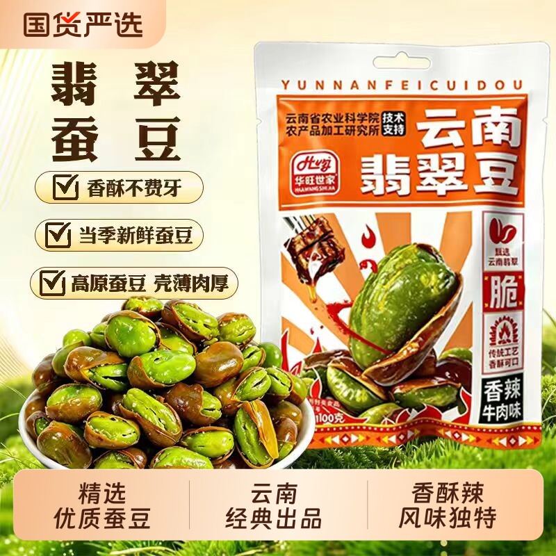 保山绿心蚕豆香辣味云南特产带壳图片