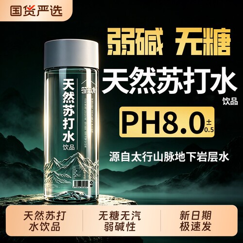 天然苏打水360ml|超1000次加购