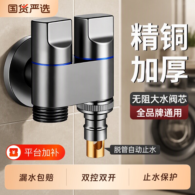 洗衣机水龙头一进二出角阀双龙头止水阀一分二接头加长进水管螺纹