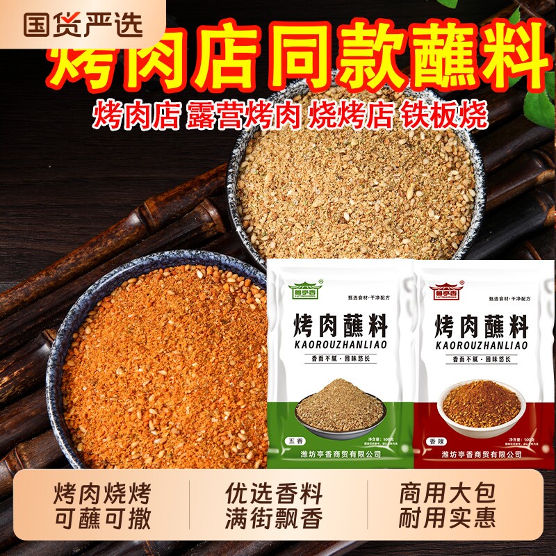 韩式烤肉蘸料商用大包露营蘸酱干料烧烤调料撒料孜然粉干碟辣椒面