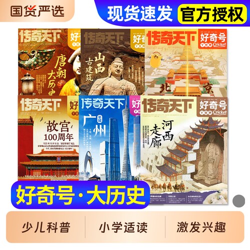 好奇号杂志大历史26年
