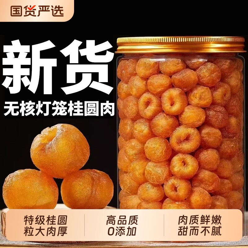 9A级桂圆肉无核龙眼干正宗广西博白特产无添加龙眼肉零食鲜果手工