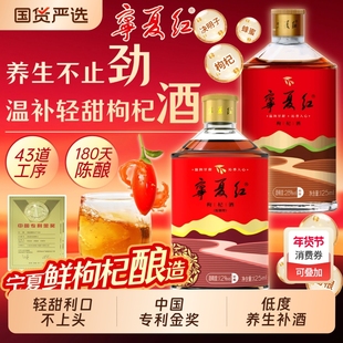 【宁夏红】枸杞酒12度28度养生补酒低度白酒果酒过节送礼盒装整箱