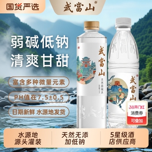 武当山天然弱碱水整箱装多种规格饮用水山水水源长期