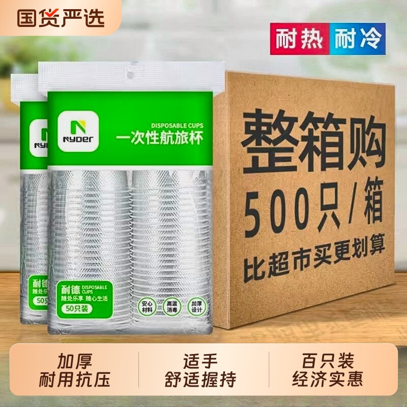 一次性杯子茶杯加厚航空杯塑料胶杯透明水杯家用批发整箱食品级