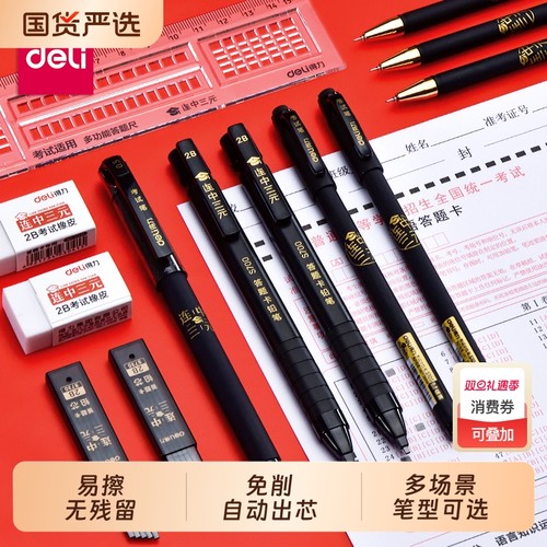 得力考试专用答题卡套装2B