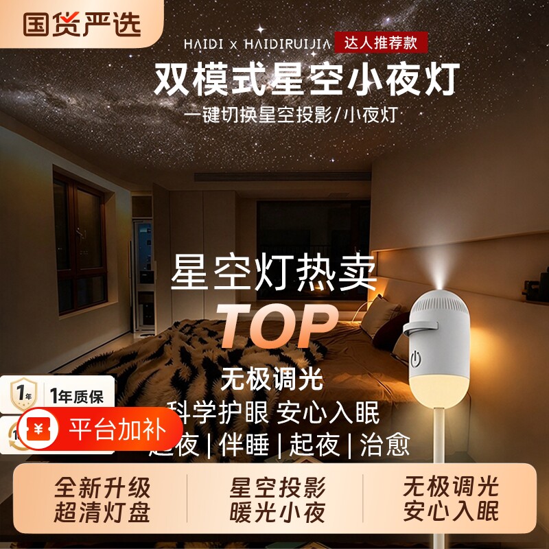 海迪星空投影小夜灯满天星卧室床头睡眠婴儿喂奶护眼夜间台灯USB