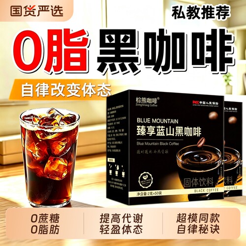 【0蔗糖0脂】自律控体蓝山黑咖