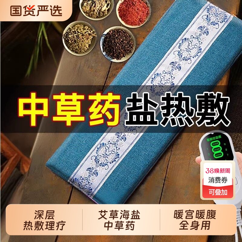 海盐盐袋热敷包热敷袋电加热艾草艾灸暖宫腰带理疗盐包官方旗舰店