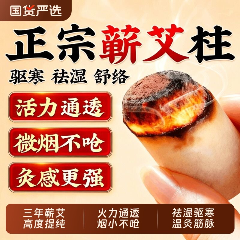 湖北蕲艾柱灸效更强!驱寒祛湿!图片