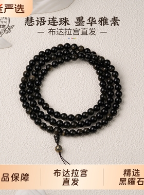 布达拉宫黑曜石佛珠手串108颗女款金曜石手持念珠多圈串珠手链男