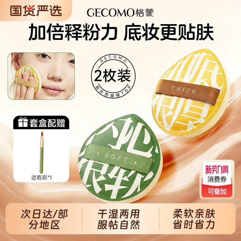 格蒙棉花糖粉扑超软不吃粉气垫粉底液专用干湿两用定妆化妆美妆蛋