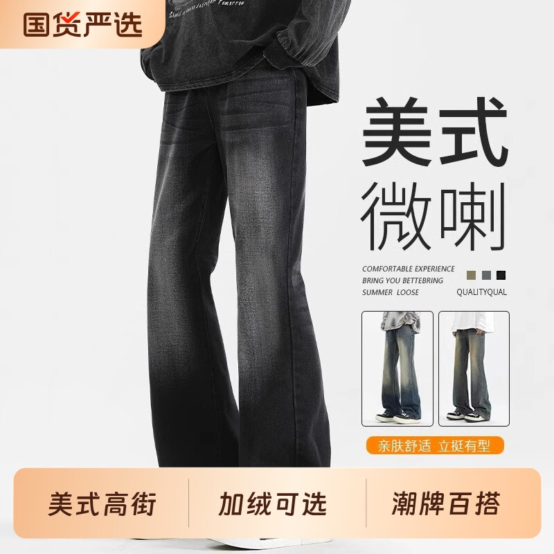 微喇牛仔裤男款春秋季美式vibe复古直筒休闲弯刀喇叭长裤子青少年图片
