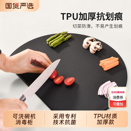 TPU菜板防霉抗菌家用切水果砧板