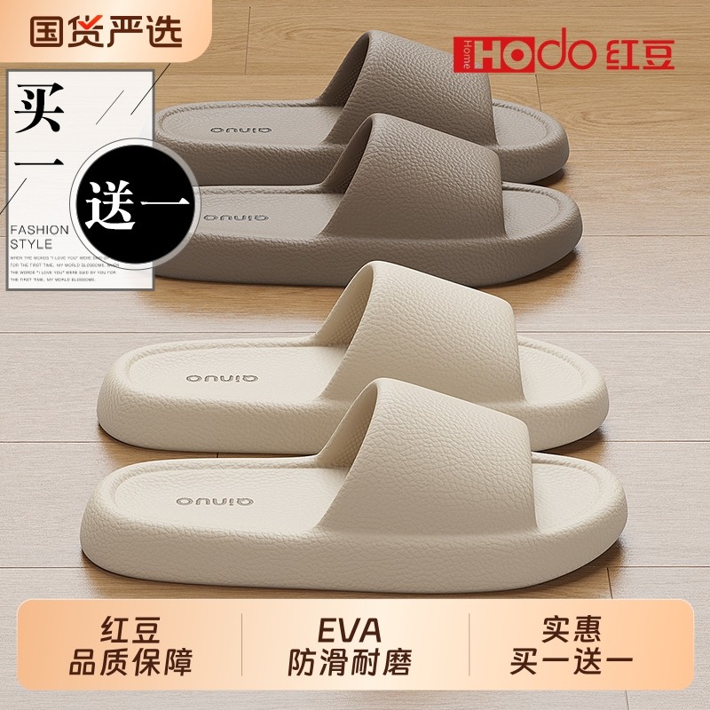 红豆买1送1拖鞋女士夏季室内家居新款浴室防滑防臭情侣一对凉拖男
