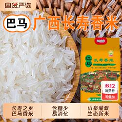 【巴马香米】长寿之乡大米2025新米猫牙米丝苗米长粒香米籼米真空
