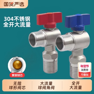 304不锈钢全开大流量角阀球形球阀冷热热水器专用全开大流量球阀