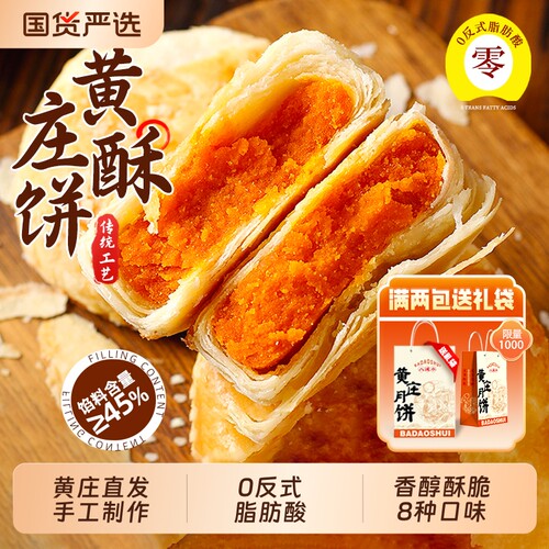 正宗黄庄手工蛋黄酥饼老式月饼