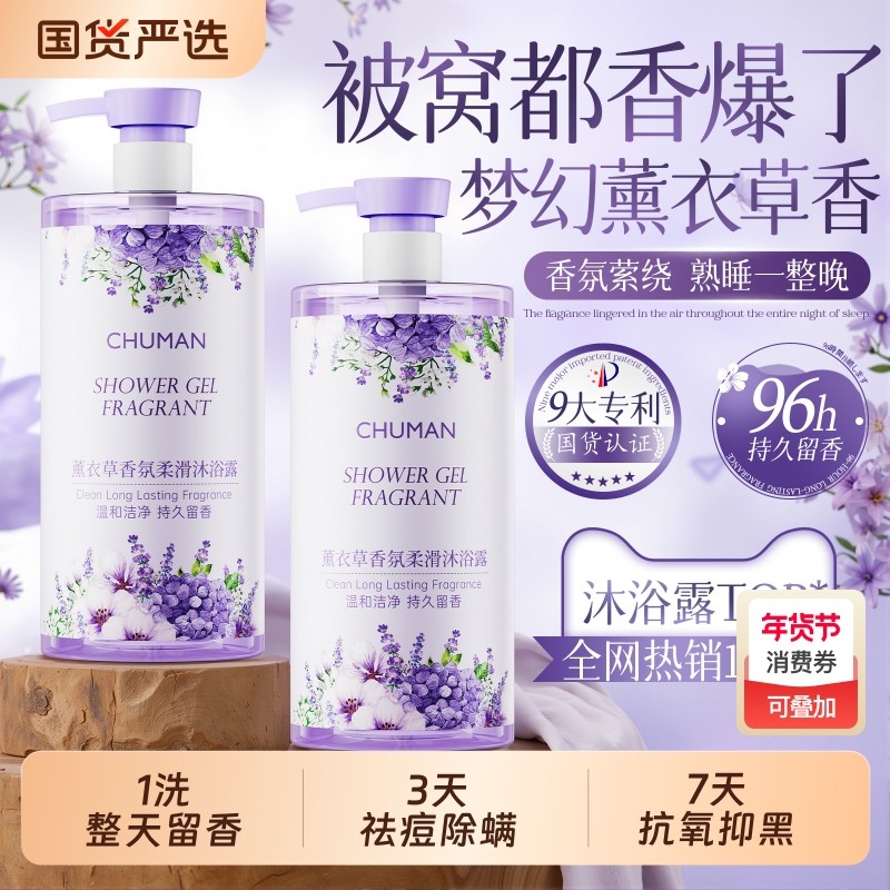 沐浴露持久留香72小时香水祛痘液乳男士女套装品牌正品官方旗舰店