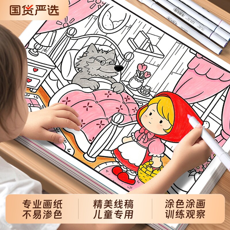 涂色本涂色填色diy儿童画画本S绘本马克笔涂色书绘画临摹画册三岁
