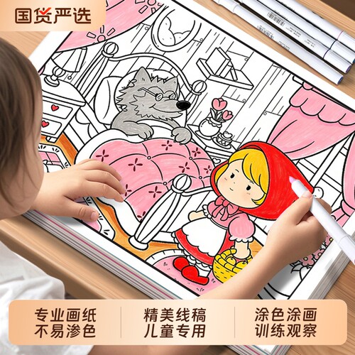 涂色本涂色填色diy儿童画画本S绘本马克笔涂色书绘画临摹画册三岁