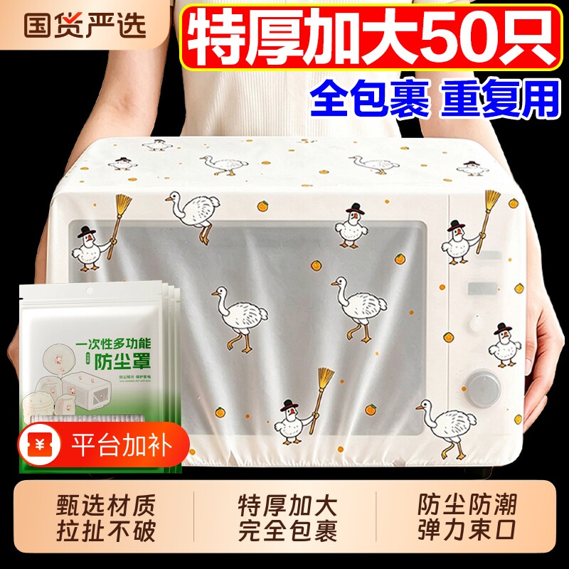 一次性防尘罩厨房防水加厚家用电器微波炉防尘套风扇全包防灰家电