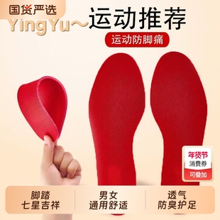 2026本命年红色鞋垫女款海波丽转运鞋垫踩小仁开财门走红运鞋垫子