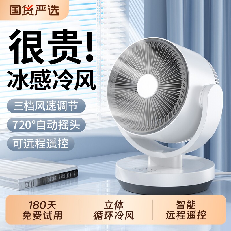 空气循环扇家用台式电风扇2026新款超静音桌面办公室小型电扇台扇图片