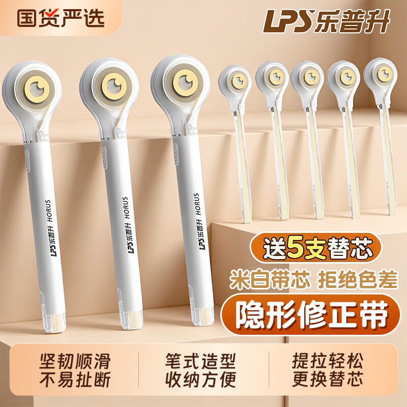 乐普升笔式T9189mi米白色修正带图片