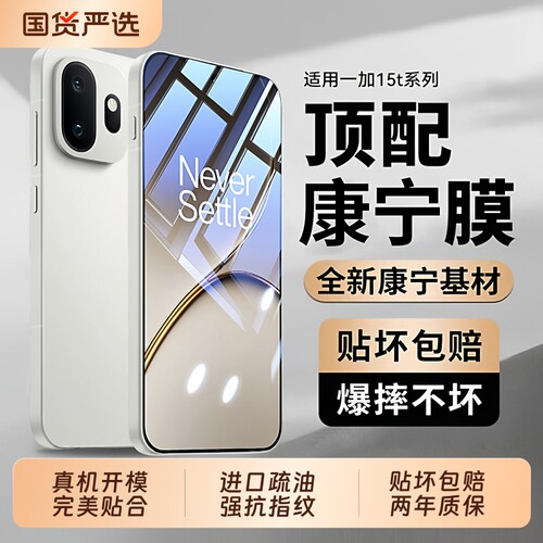 【顶配康宁无尘仓】适用一加15t钢化膜一加15手机膜1+13t新款一加ace6t全屏ace5竞速防窥防爆一加turbo6v屏保