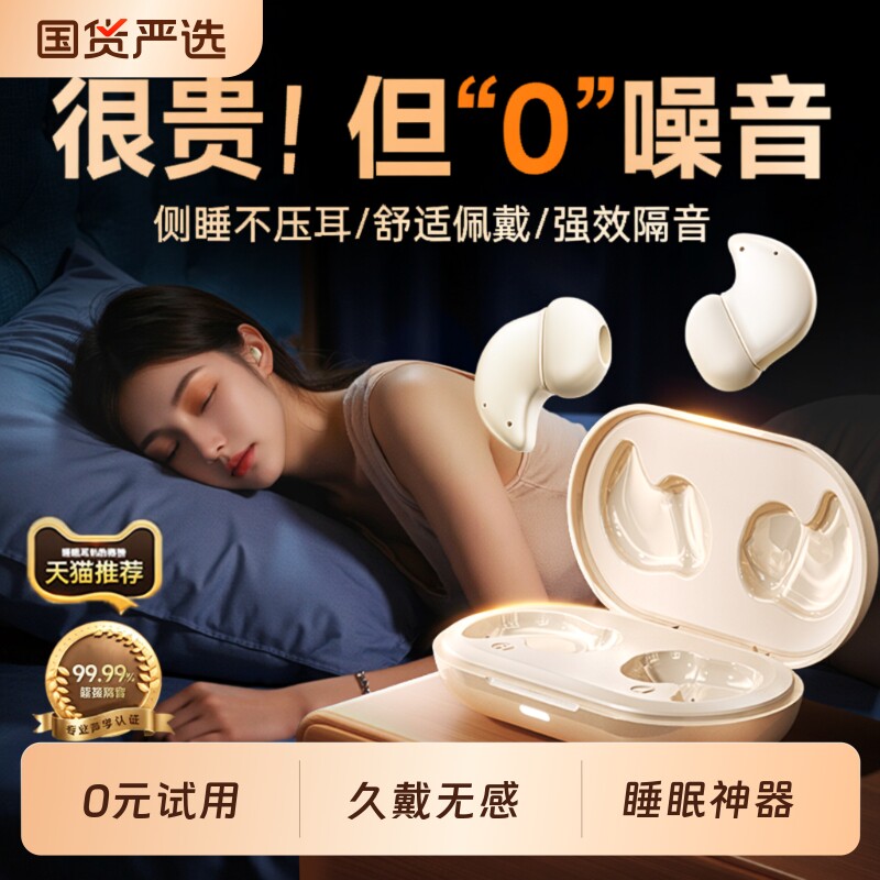 2026新款睡眠耳机助眠专用无线蓝牙降噪入耳式侧睡隔音睡觉超强