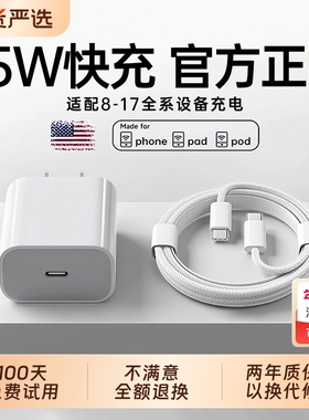 PD45W快充迈吉凯适用于苹果iPhone17充电器15充电头30W1插头6ProMax平板iPad11手机20W套装13正品min17数据线