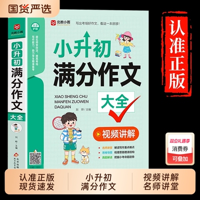 小升初满分作文大全小学生
