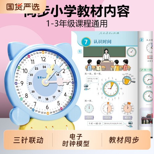 双针联动钟表钟点学习器1-3年级教学教具电子钟表模型时钟教材