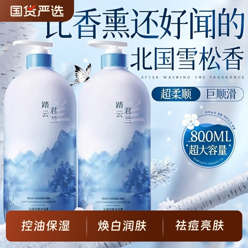 沐浴露持久留香72小时香氛祛痘液乳男士女套装品牌正品官方旗舰店