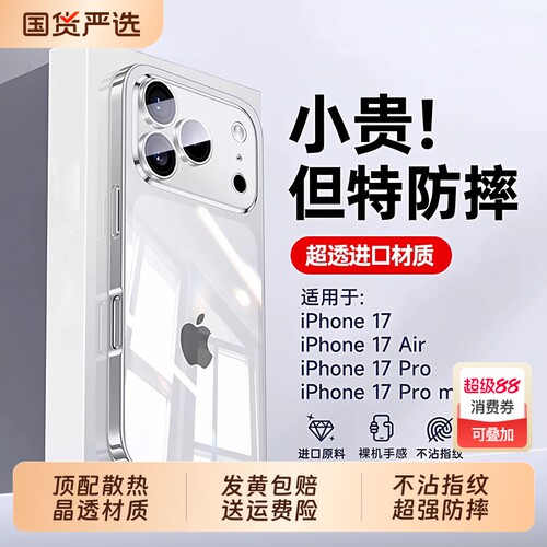手机壳【德国拜耳】zpv2026新款适用苹果17ProMaxiPhone16全包防摔15透明套增透14Pro保护13P外壳12超薄散热