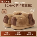 外穿防滑 家居室内女童亲子可爱棉鞋 卡皮巴拉儿童棉拖鞋 包跟冬季