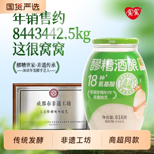窝窝醪糟古法甜酒|千人回购