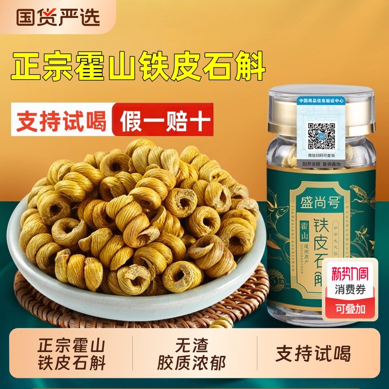 正宗霍山铁皮石斛龙头凤尾枫斗生官方正品旗舰店西洋参年货健康