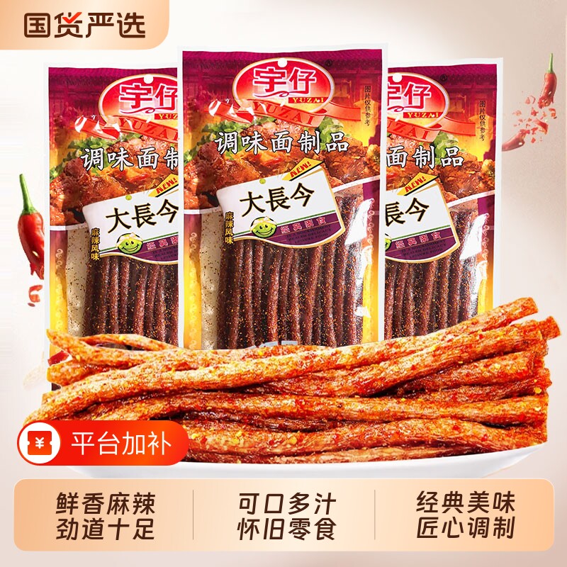 辣条宇仔大礼包大长今大刀肉大长筋怀旧麻辣零食面制品素食经典