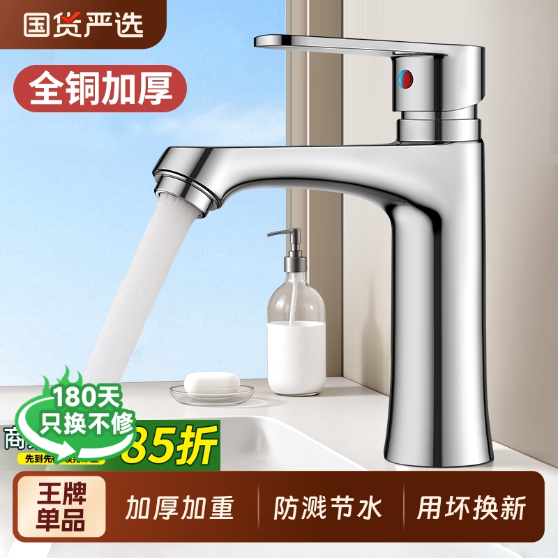 洗手盆水龙头洗脸盆冷热两用二合一面盆浴室柜洗漱台盆卫生间家用