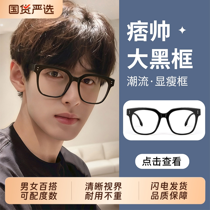黑框眼镜框男款粗大框近视可配度数黑色痞帅防蓝光平光大脸眼睛架