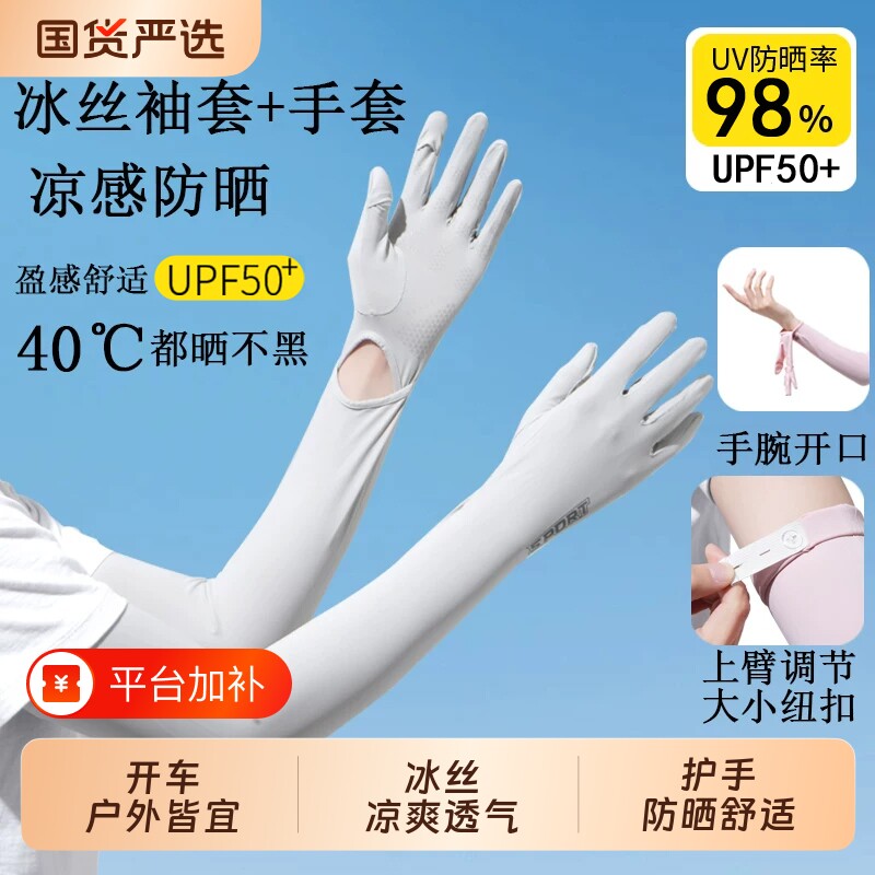 夏季女冰丝防晒袖套防紫外线薄款骑行电动车开车宽松护臂套袖手套