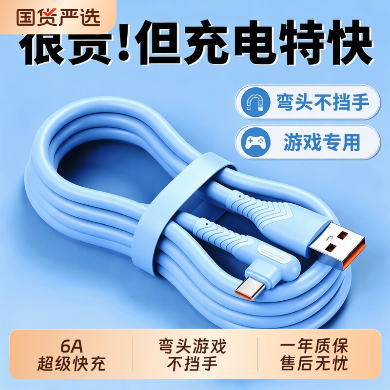 6A超级快充弯头USB-Typec数据线手机充电线加长2米安卓通用适用华为mate40/50/60/70/80/P系列荣耀VIVO双引擎图片