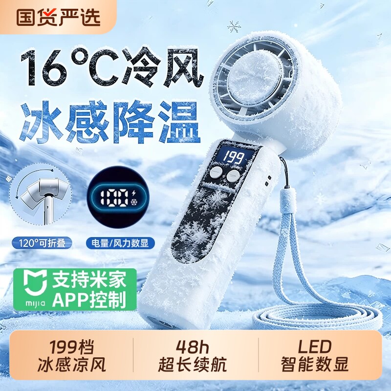 手持风扇已接入米家APP】2026新款小型冷usb静音充电超长续航便携式冰敷桌面随身学生户外电风扇降温神器